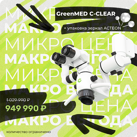 микроскоп акция.jpg