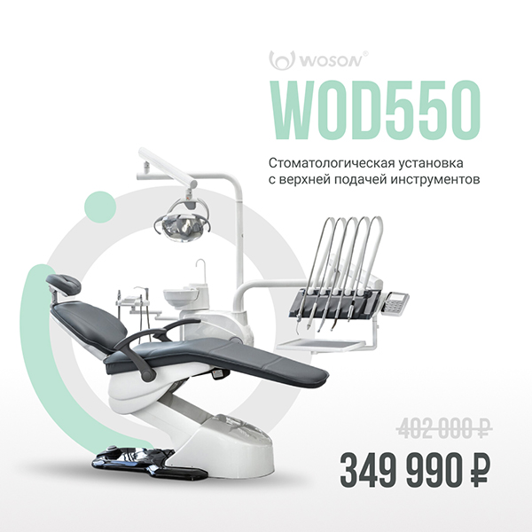 Акция Woson550-1.jpg