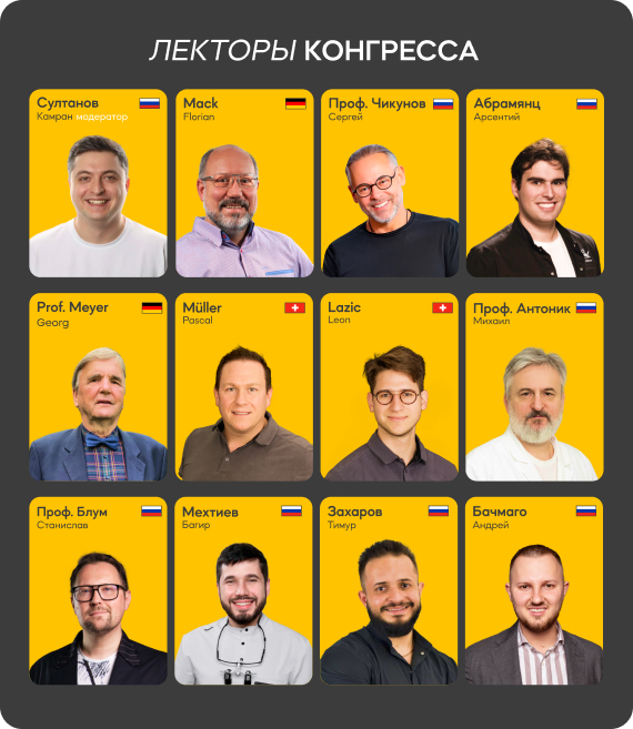 2026-03-18 Конгресс SAM лекторы.jpg