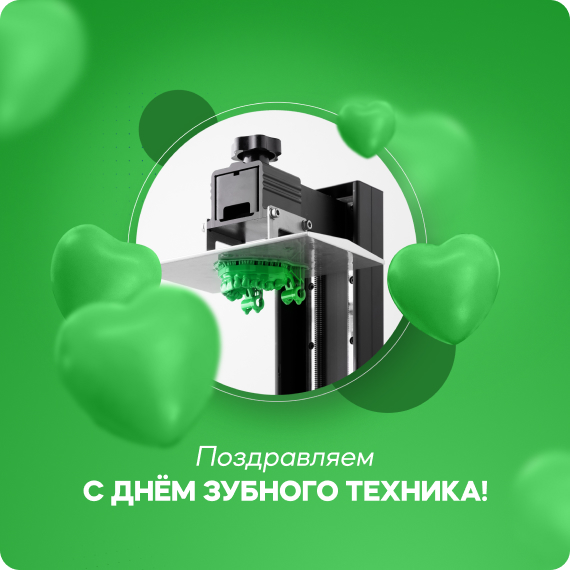 день зубного техника.jpg
