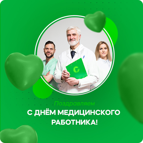 День медицинского работника.jpg