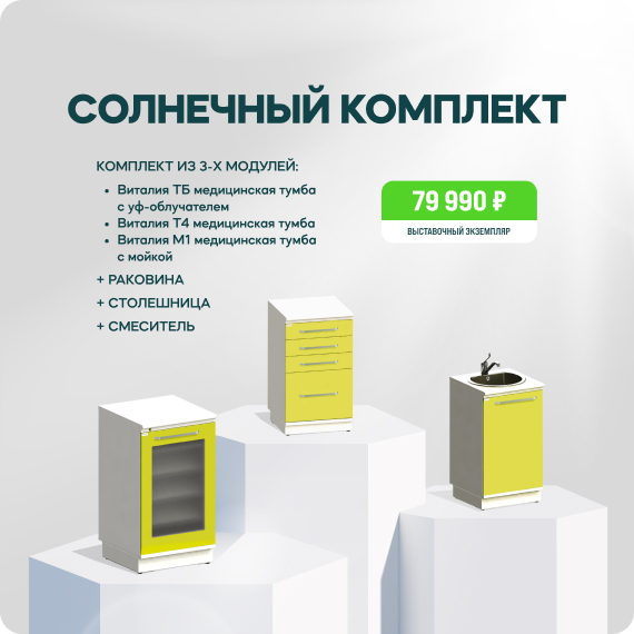 Солнечный комплект.jpg