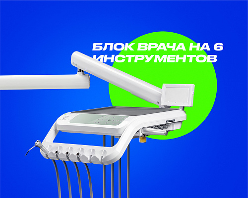 GreenMED S200 – Стоматологическая установка с нижней подачей